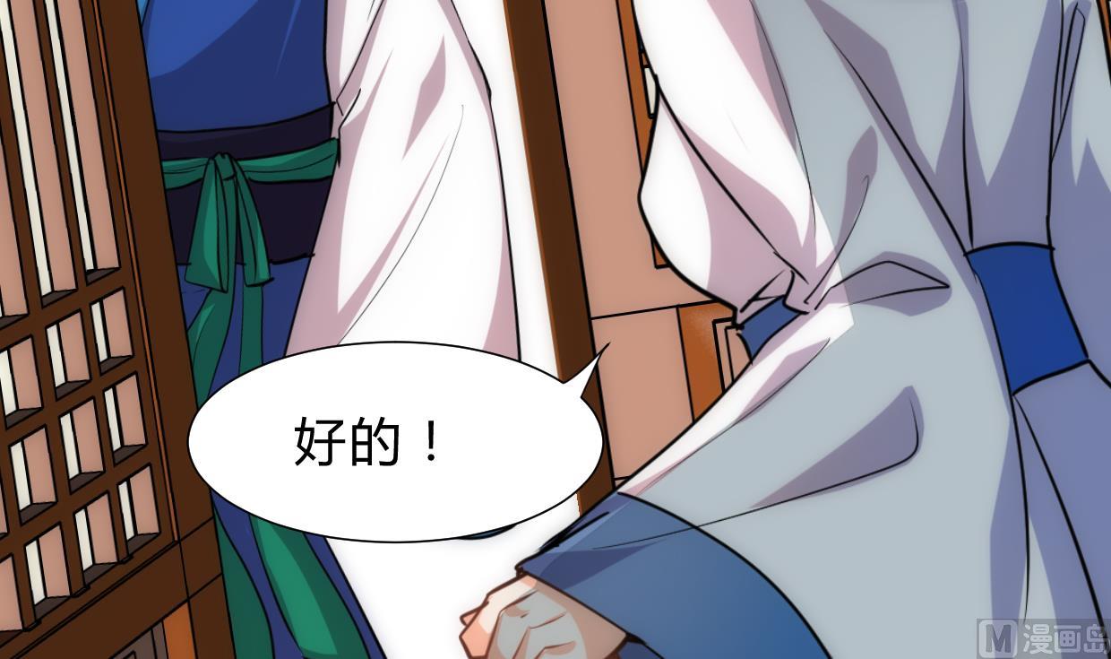 🍜养个少主斗渣男 第163话 新开始 第18页
