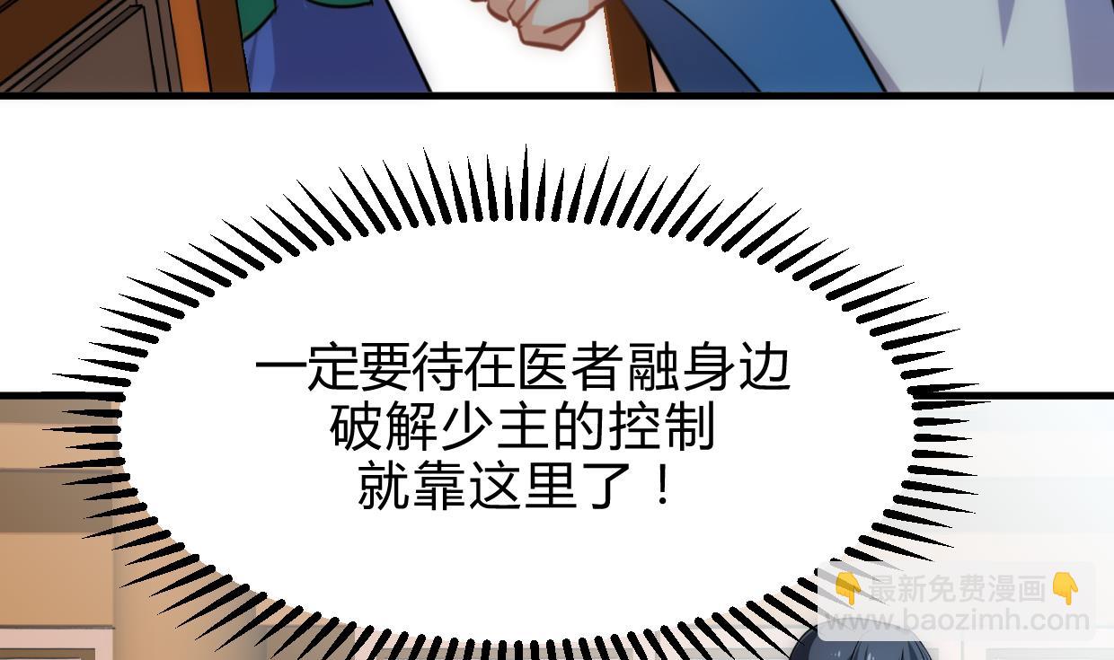 🍜养个少主斗渣男 第163话 新开始 第19页