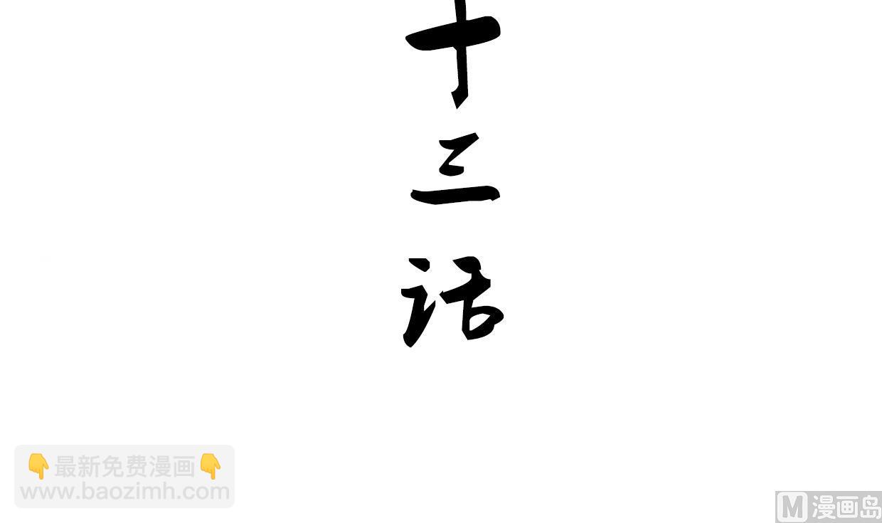🍜养个少主斗渣男 第163话 新开始 第3页