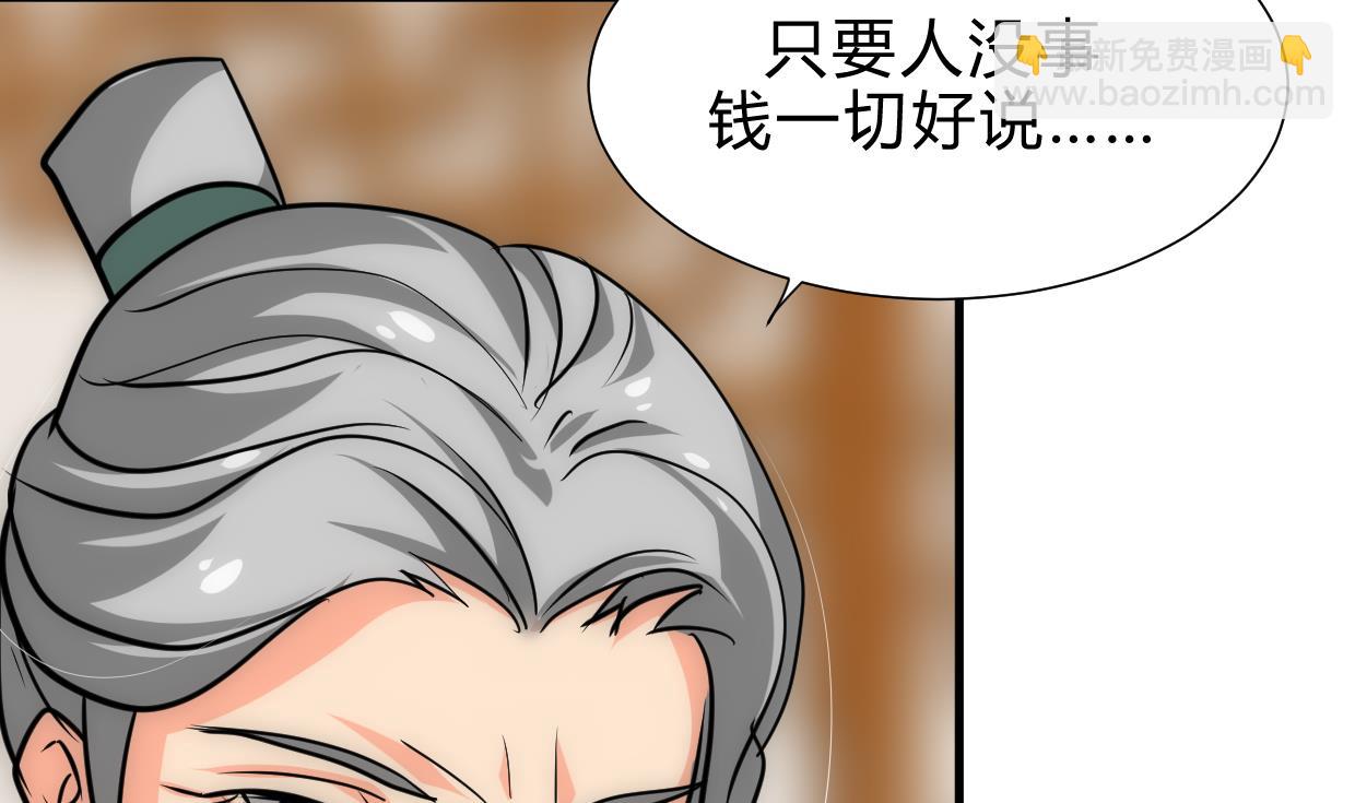 🍜养个少主斗渣男 第163话 新开始 第34页
