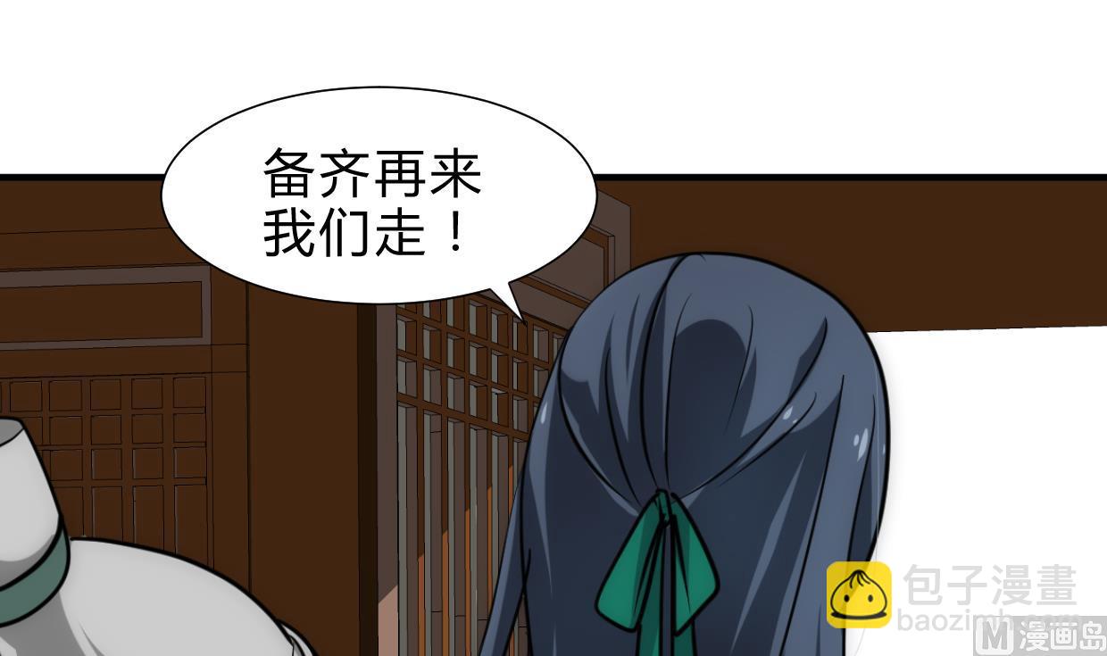 🍜养个少主斗渣男 第163话 新开始 第39页