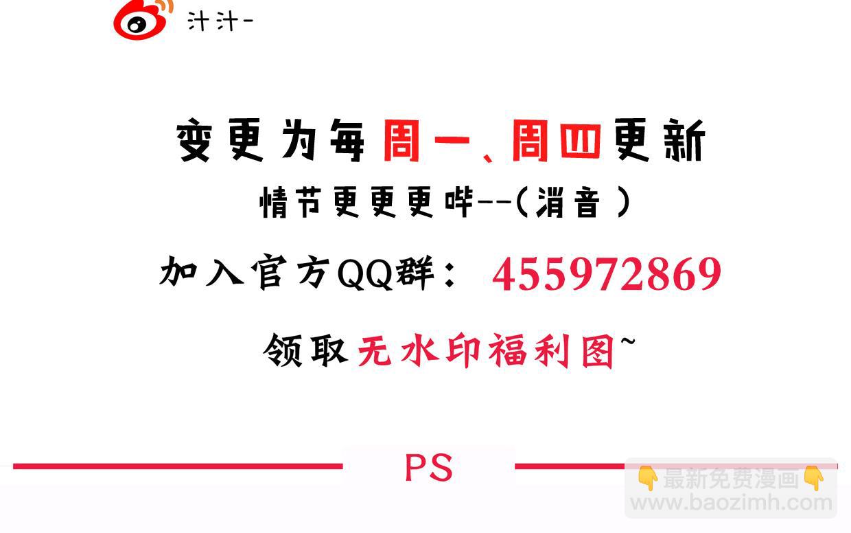 🍜养个少主斗渣男 第163话 新开始 第47页