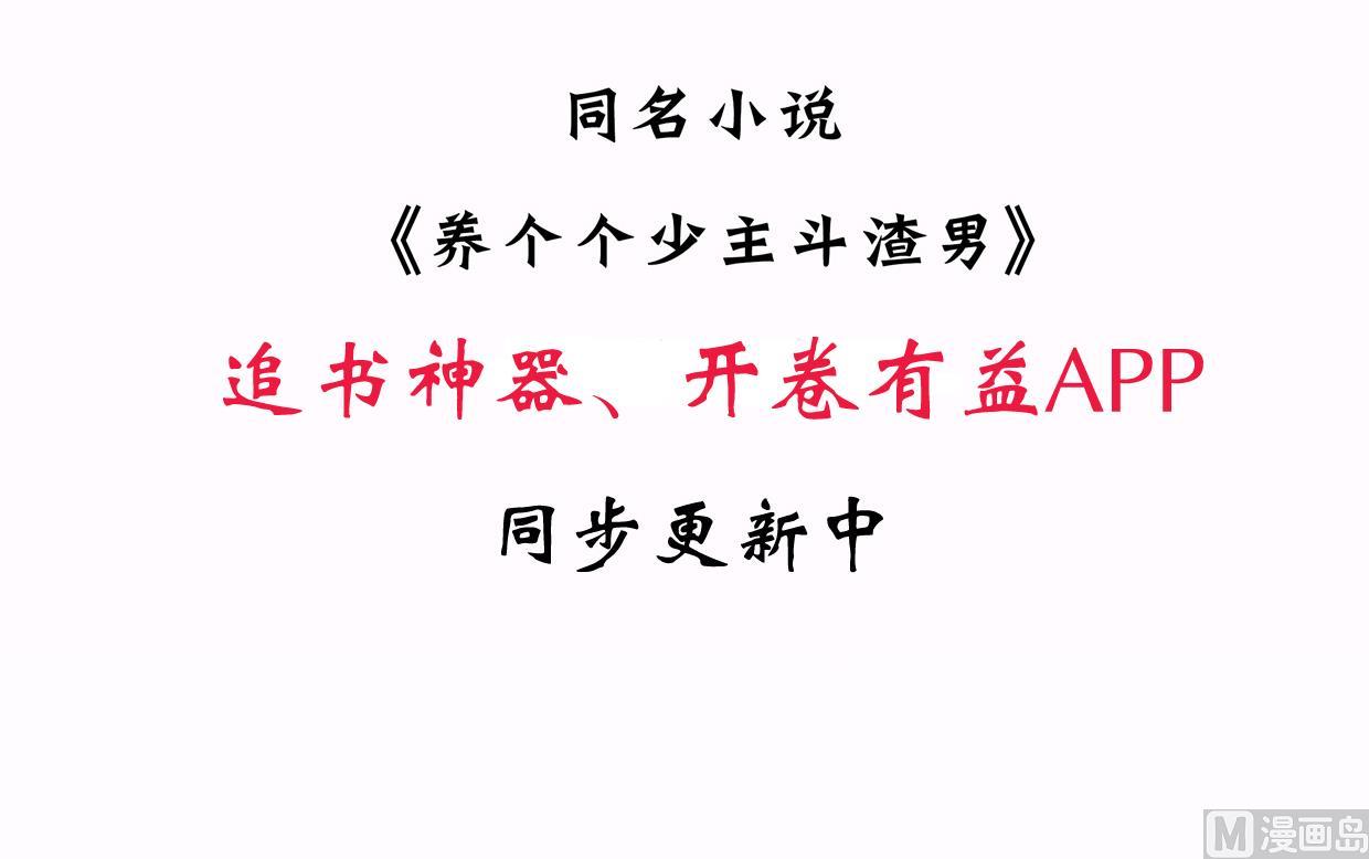 🍜养个少主斗渣男 第163话 新开始 第48页