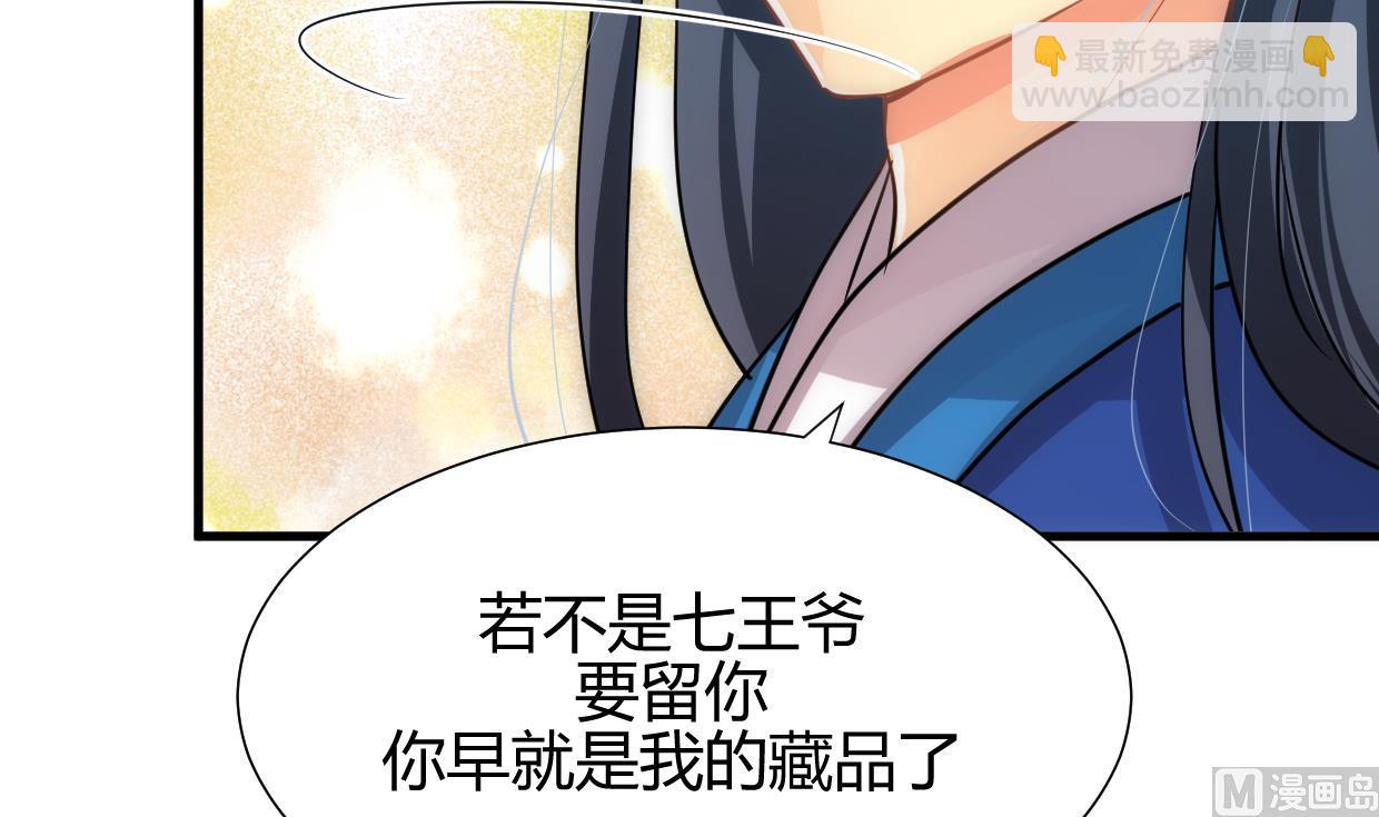 🍜养个少主斗渣男 第163话 新开始 第9页