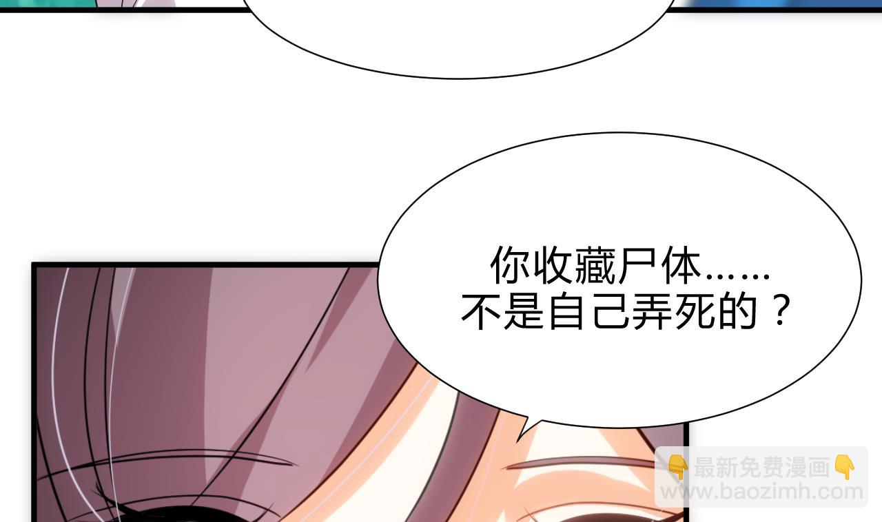 🍜养个少主斗渣男 第165话 意外状况 第11页