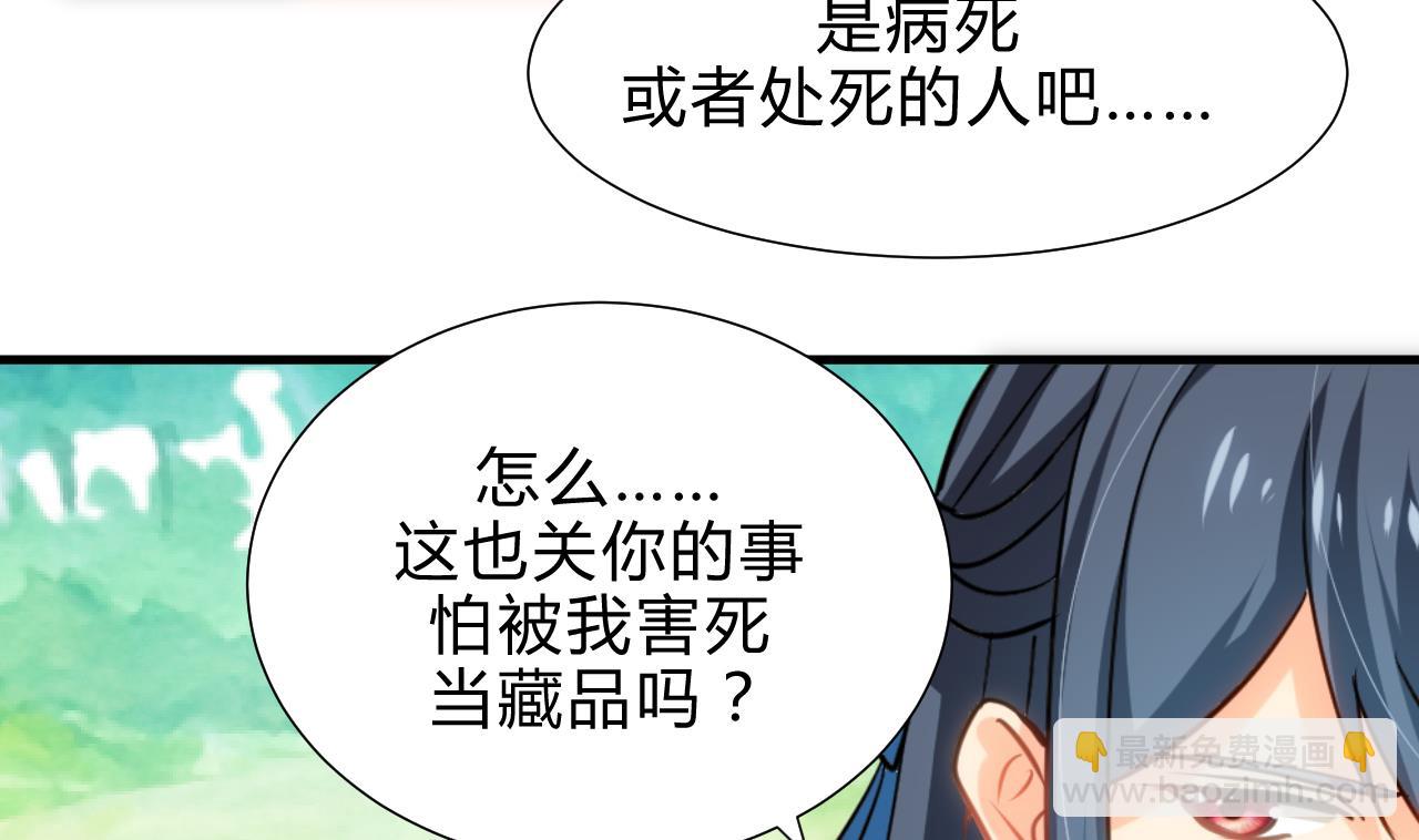 🍜养个少主斗渣男 第165话 意外状况 第13页