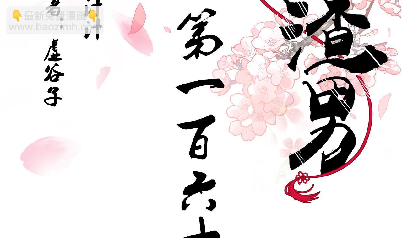 🍜养个少主斗渣男 第165话 意外状况 第2页