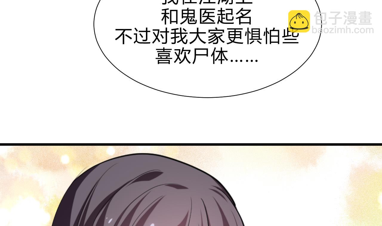 🍜养个少主斗渣男 第165话 意外状况 第20页