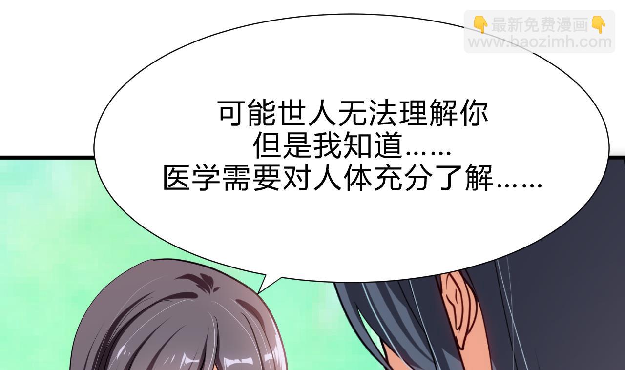 🍜养个少主斗渣男 第165话 意外状况 第23页