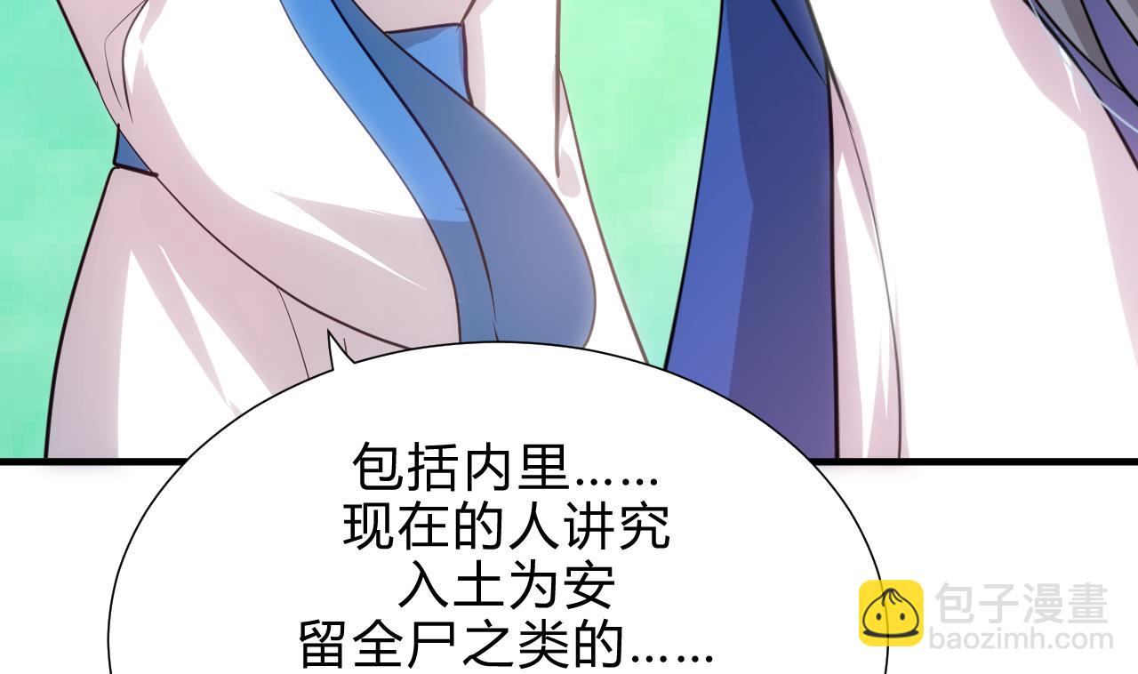 🍜养个少主斗渣男 第165话 意外状况 第25页