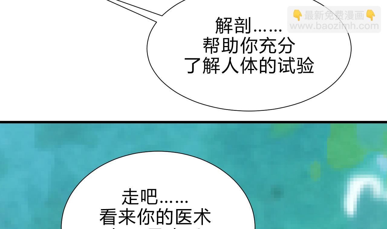 🍜养个少主斗渣男 第165话 意外状况 第28页