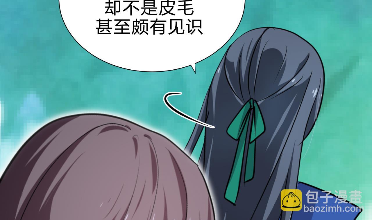 🍜养个少主斗渣男 第165话 意外状况 第29页