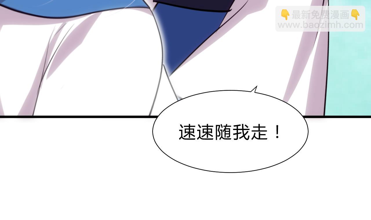 🍜养个少主斗渣男 第165话 意外状况 第31页