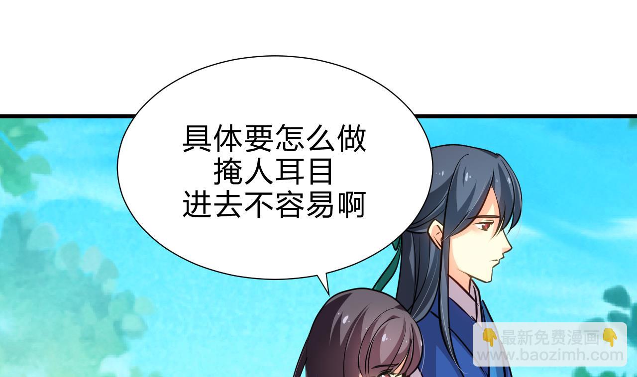 🍜养个少主斗渣男 第165话 意外状况 第32页