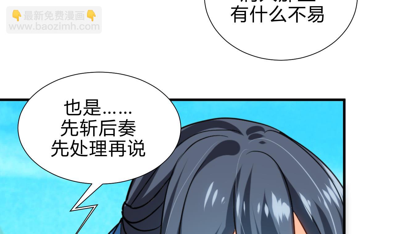 🍜养个少主斗渣男 第165话 意外状况 第34页