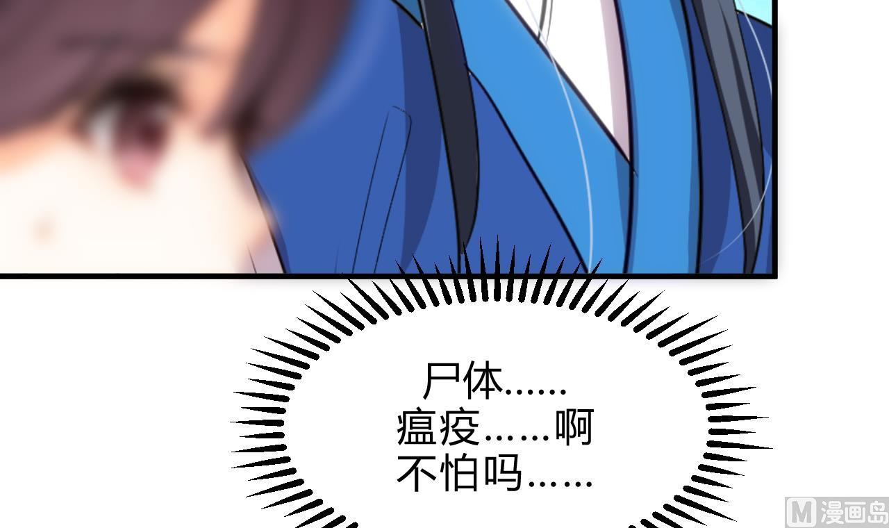 🍜养个少主斗渣男 第165话 意外状况 第36页