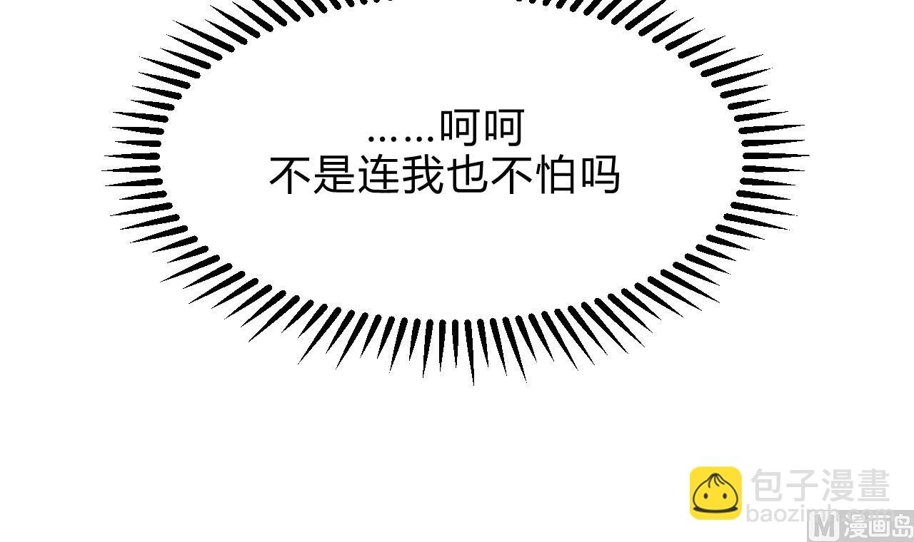🍜养个少主斗渣男 第165话 意外状况 第39页
