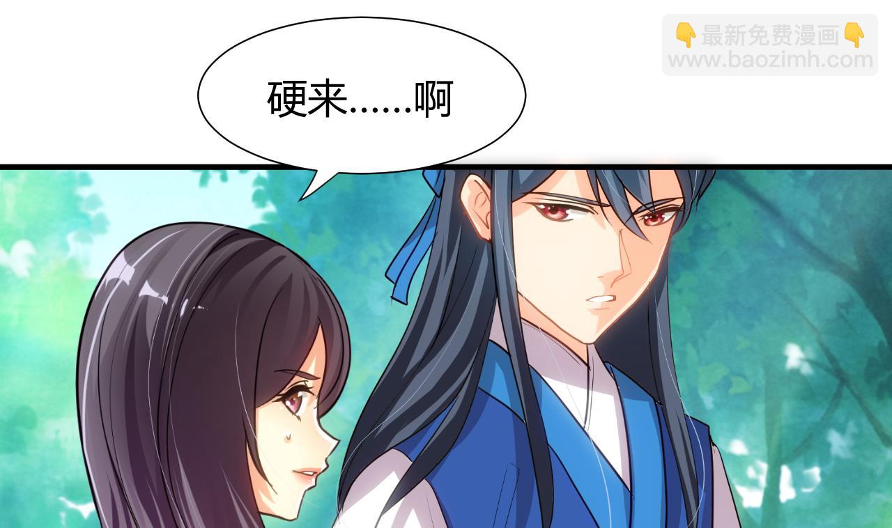 🍜养个少主斗渣男 第165话 意外状况 第4页