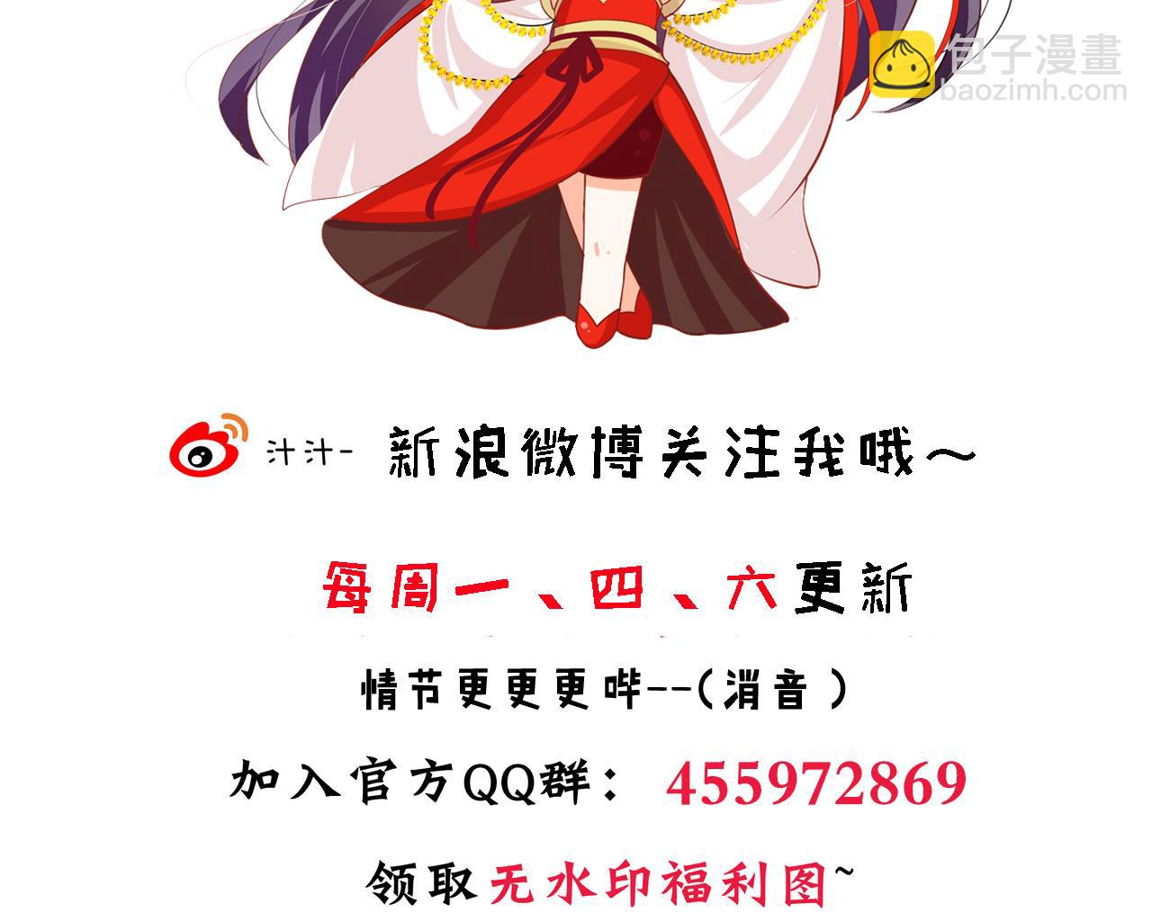 🍜养个少主斗渣男 第165话 意外状况 第44页