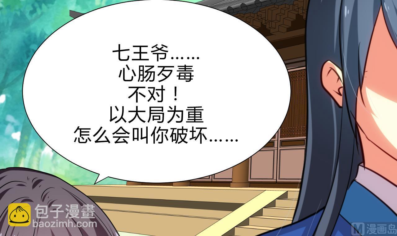 🍜养个少主斗渣男 第165话 意外状况 第6页