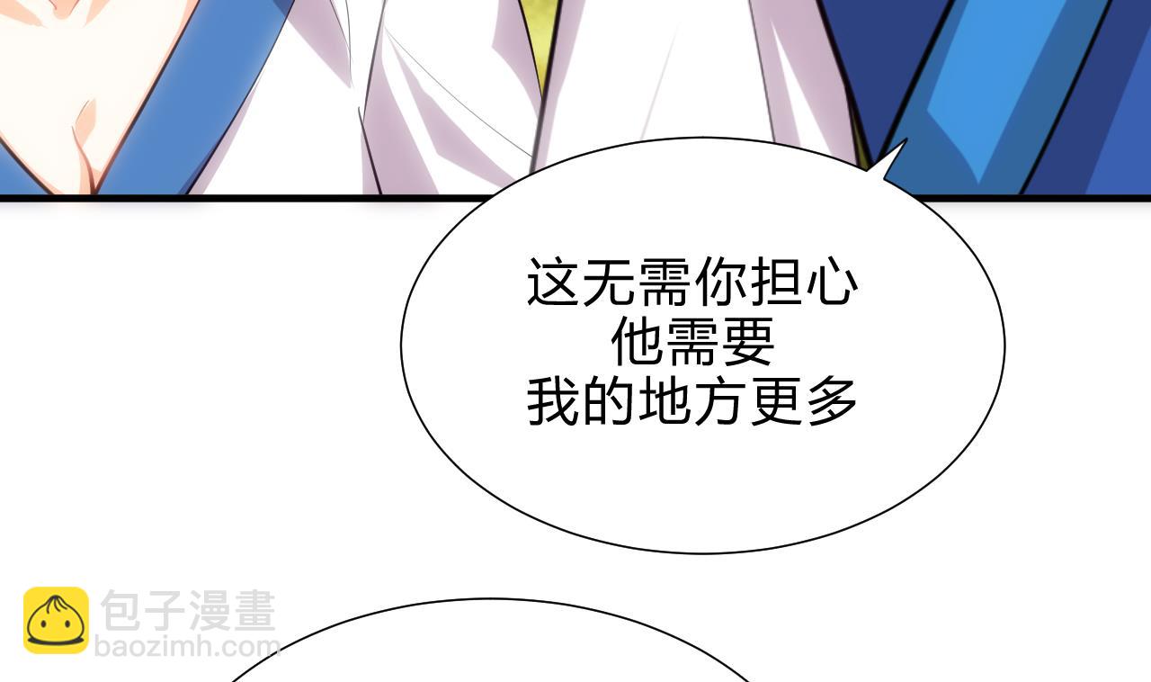 🍜养个少主斗渣男 第165话 意外状况 第8页