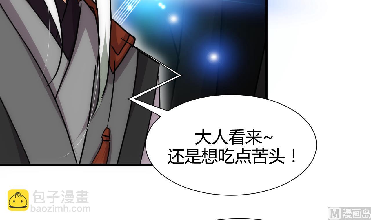 🍜养个少主斗渣男 第167话 分裂 第12页