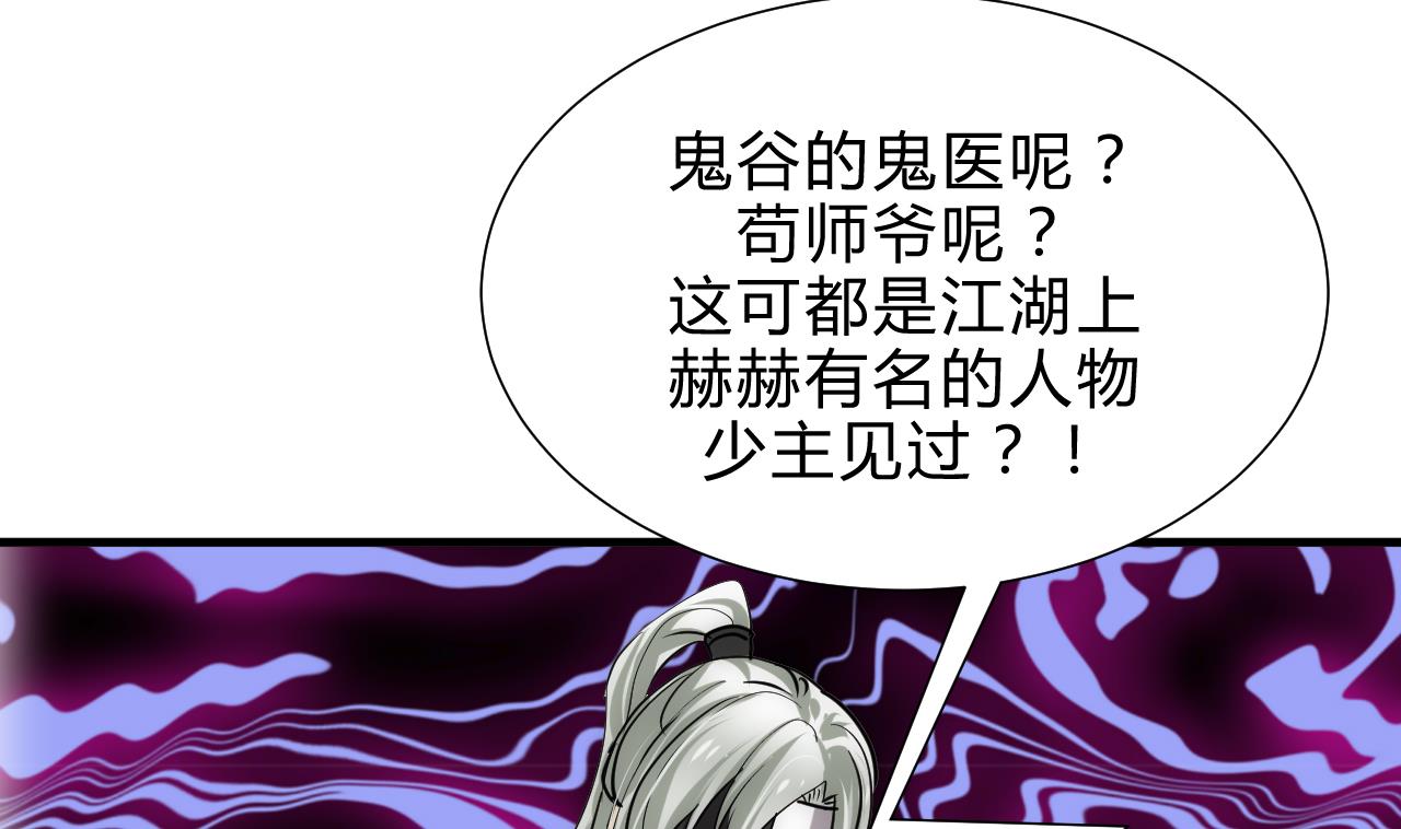 🍜养个少主斗渣男 第167话 分裂 第13页