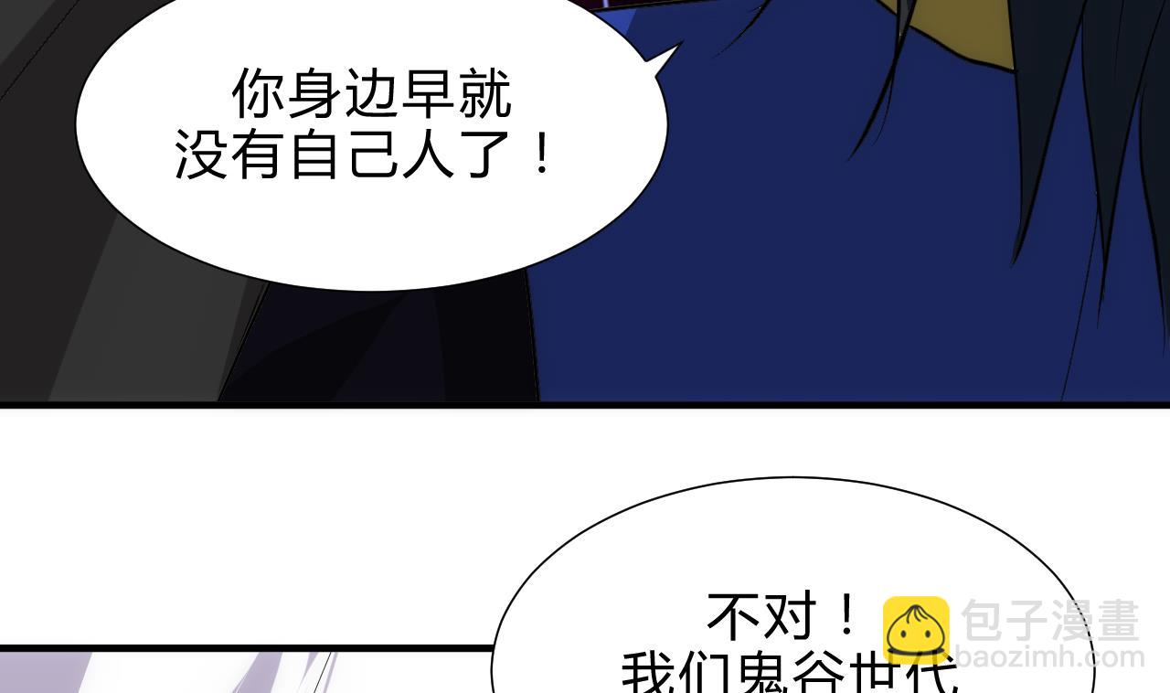 🍜养个少主斗渣男 第167话 分裂 第16页