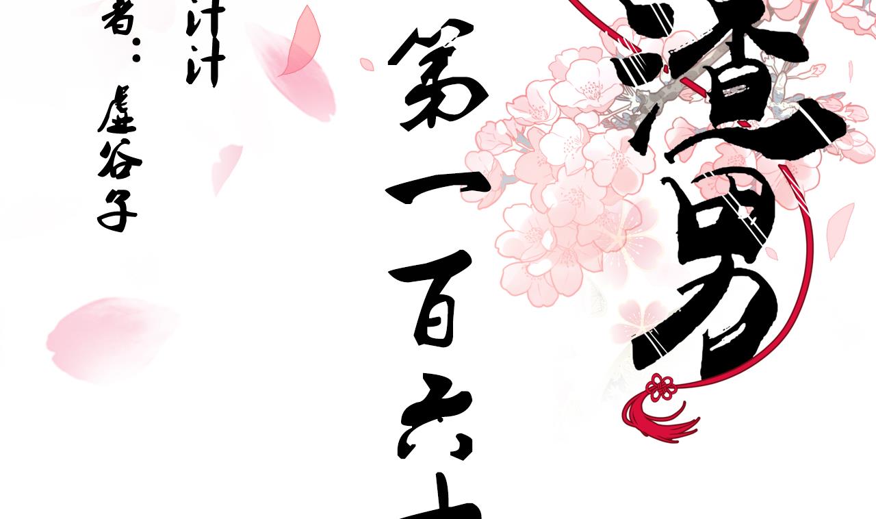 🍜养个少主斗渣男 第167话 分裂 第2页