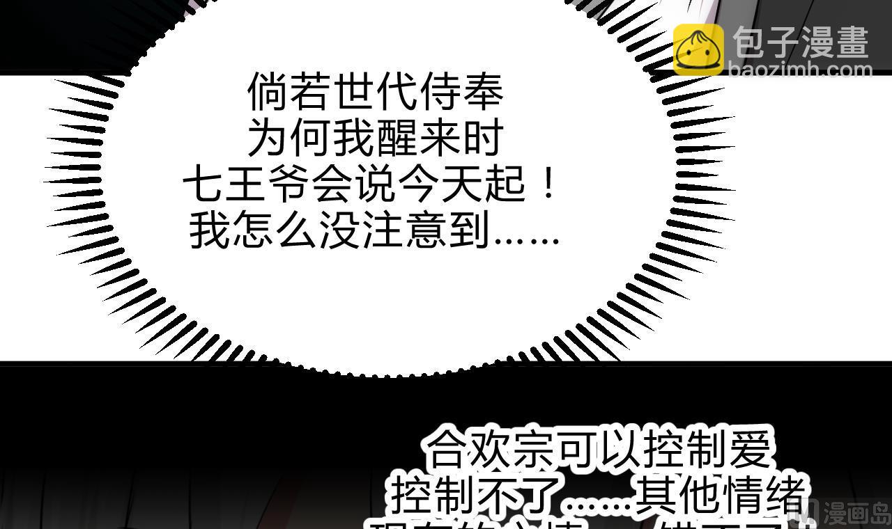 🍜养个少主斗渣男 第167话 分裂 第21页