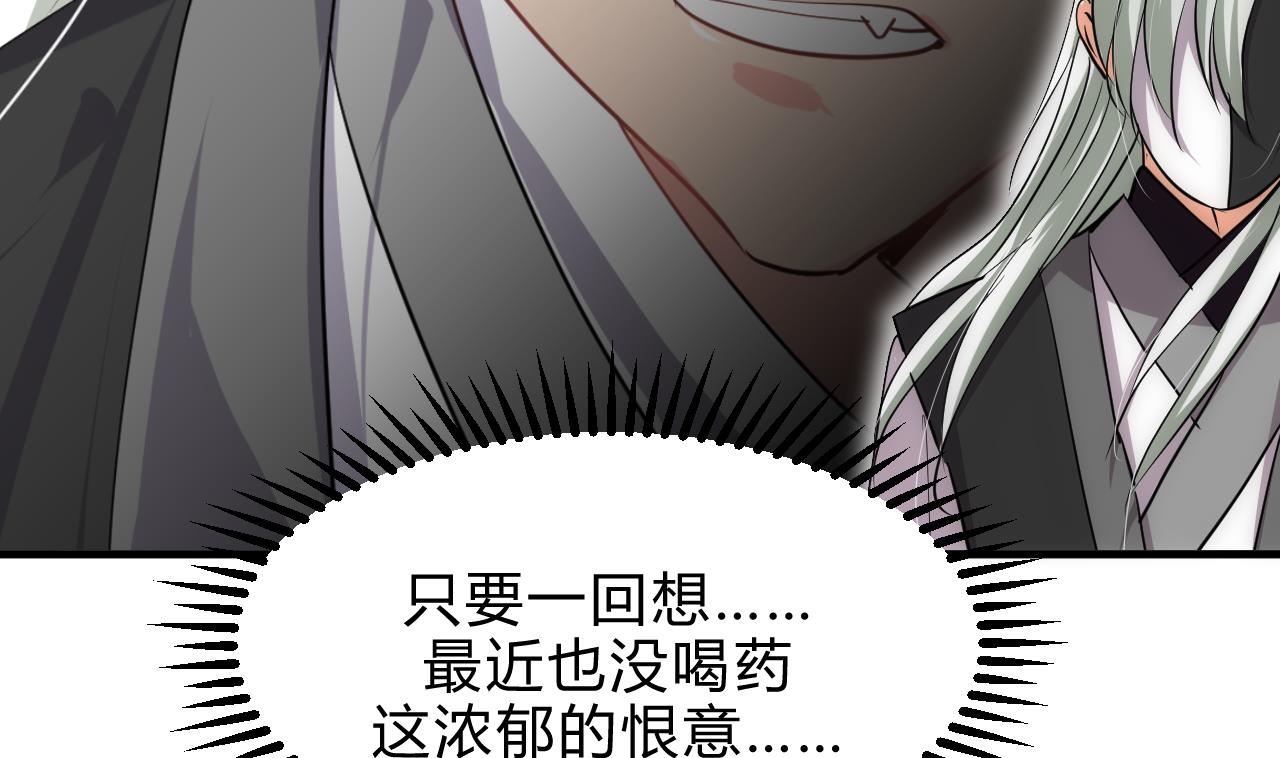 🍜养个少主斗渣男 第167话 分裂 第23页