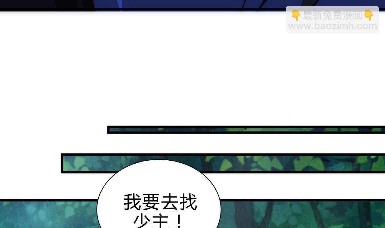 🍜养个少主斗渣男 第167话 分裂 第29页