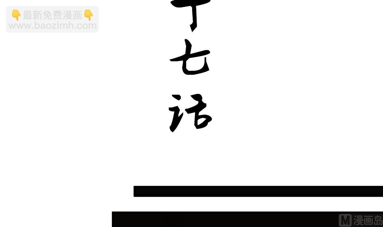 🍜养个少主斗渣男 第167话 分裂 第3页