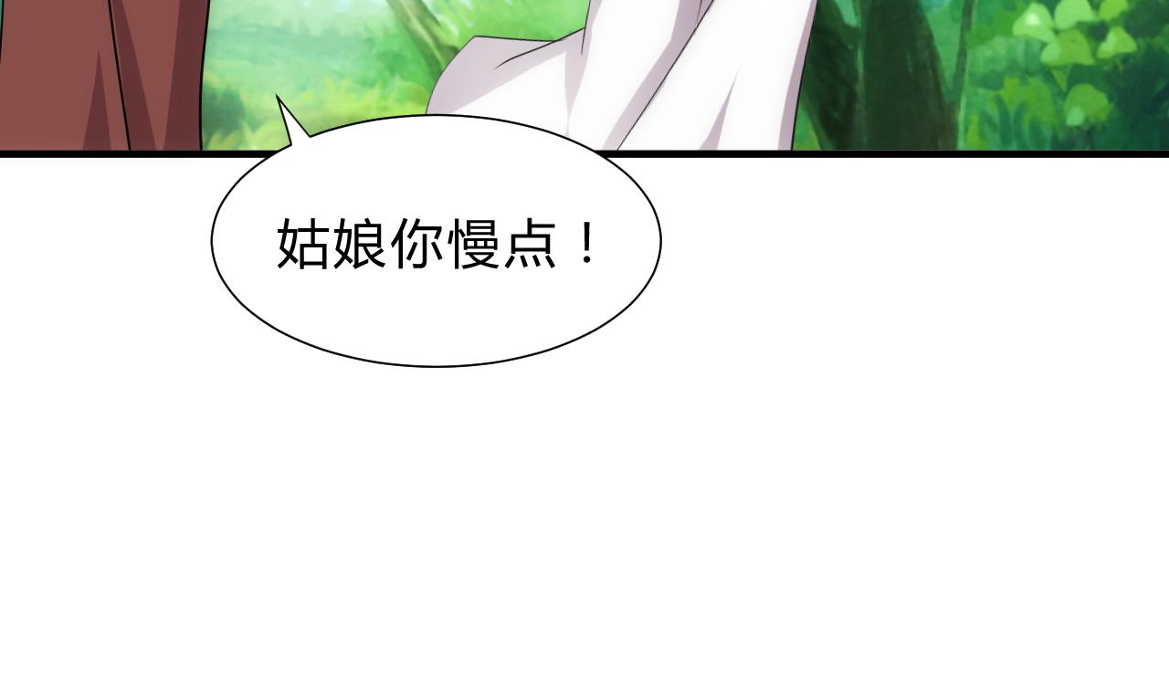 🍜养个少主斗渣男 第167话 分裂 第31页