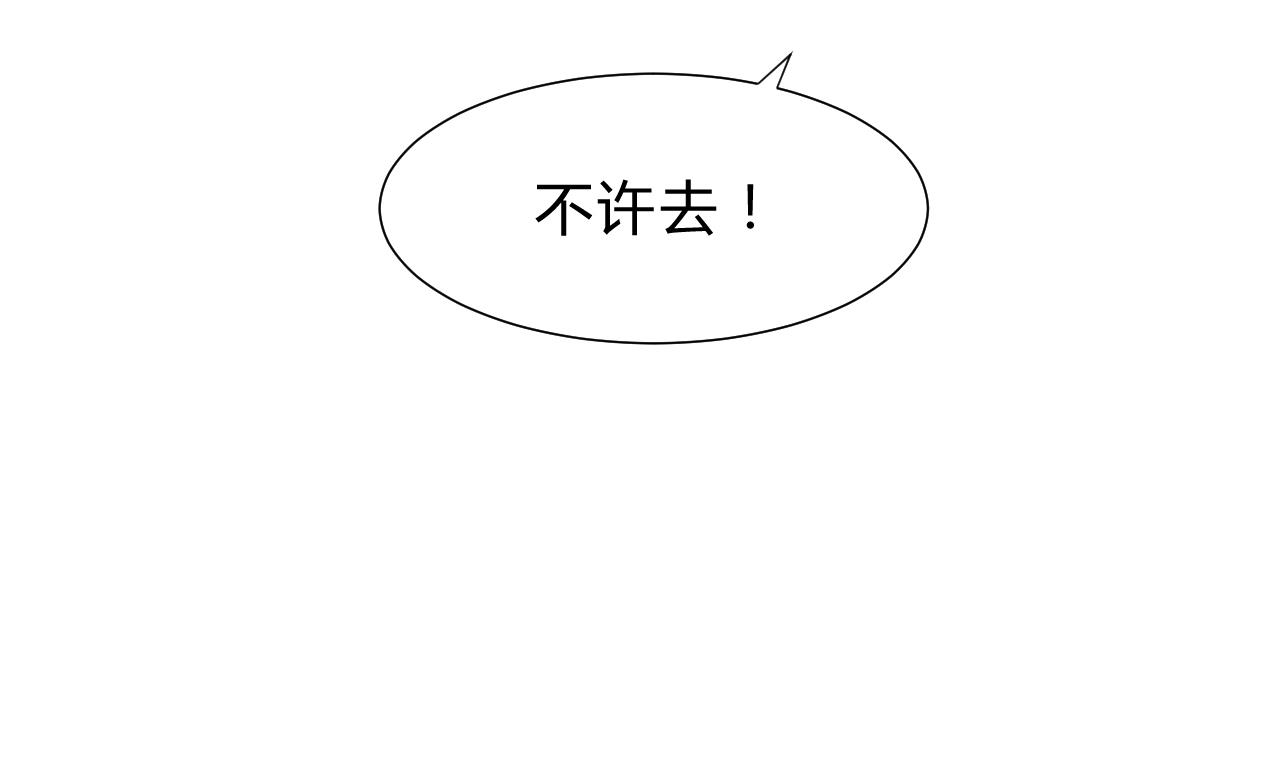 🍜养个少主斗渣男 第167话 分裂 第37页