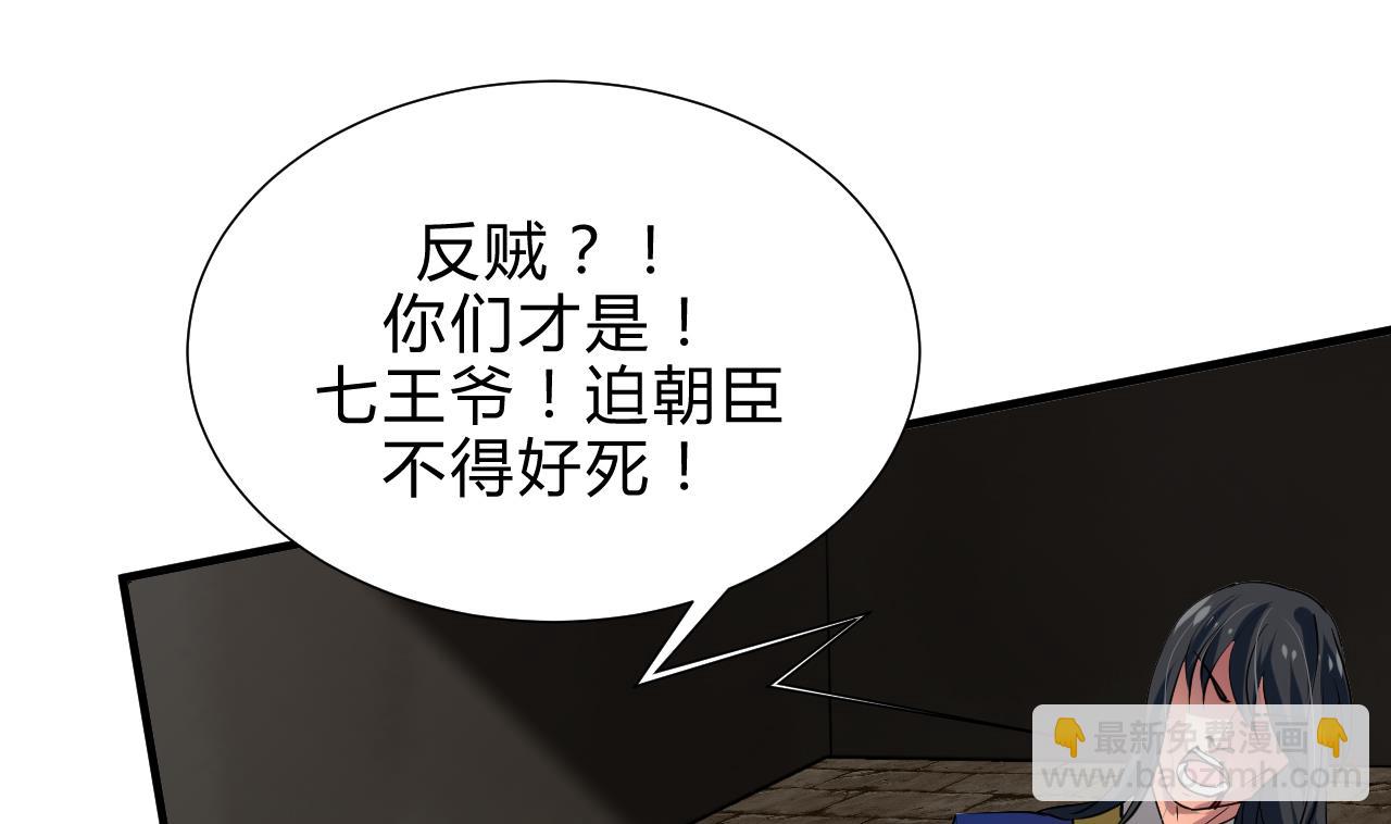 🍜养个少主斗渣男 第167话 分裂 第7页