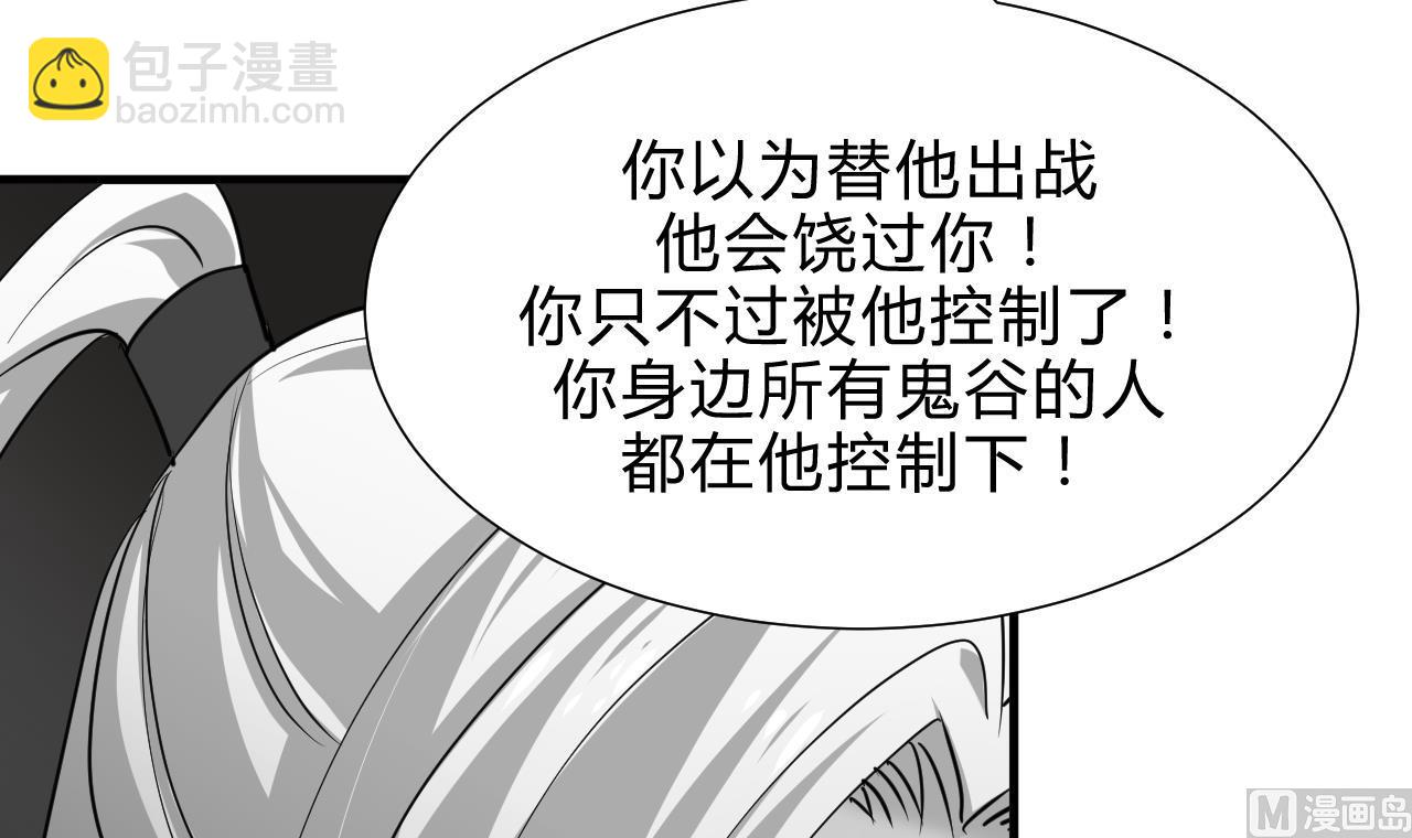 🍜养个少主斗渣男 第167话 分裂 第9页