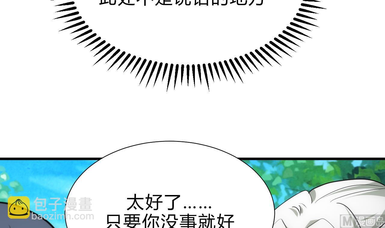 🍜养个少主斗渣男 第169话 记忆解锁 第18页