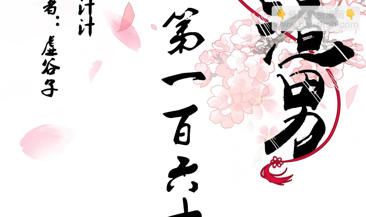 🍜养个少主斗渣男 第169话 记忆解锁 第2页