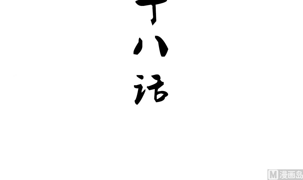 🍜养个少主斗渣男 第169话 记忆解锁 第3页