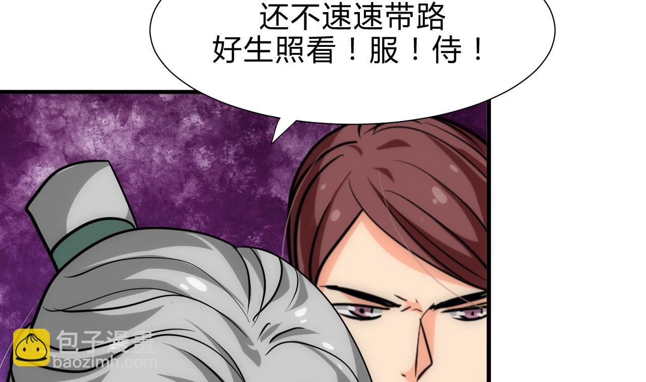 🍜养个少主斗渣男 第171话 都是意外 第11页