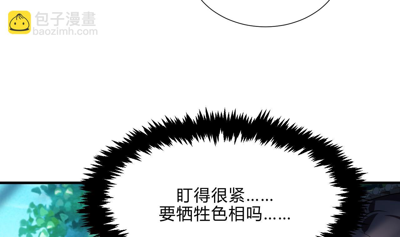 🍜养个少主斗渣男 第171话 都是意外 第14页