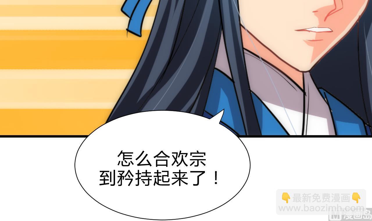 🍜养个少主斗渣男 第171话 都是意外 第18页