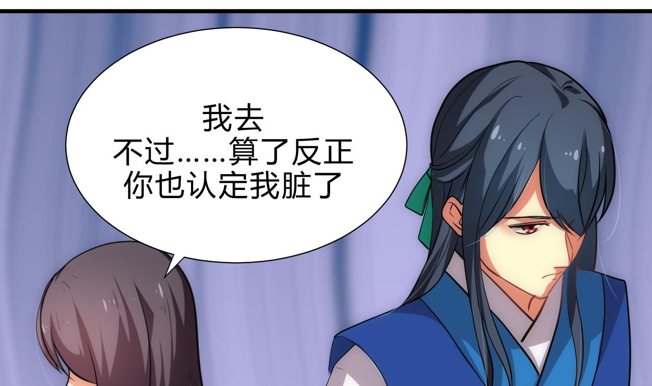 🍜养个少主斗渣男 第171话 都是意外 第19页