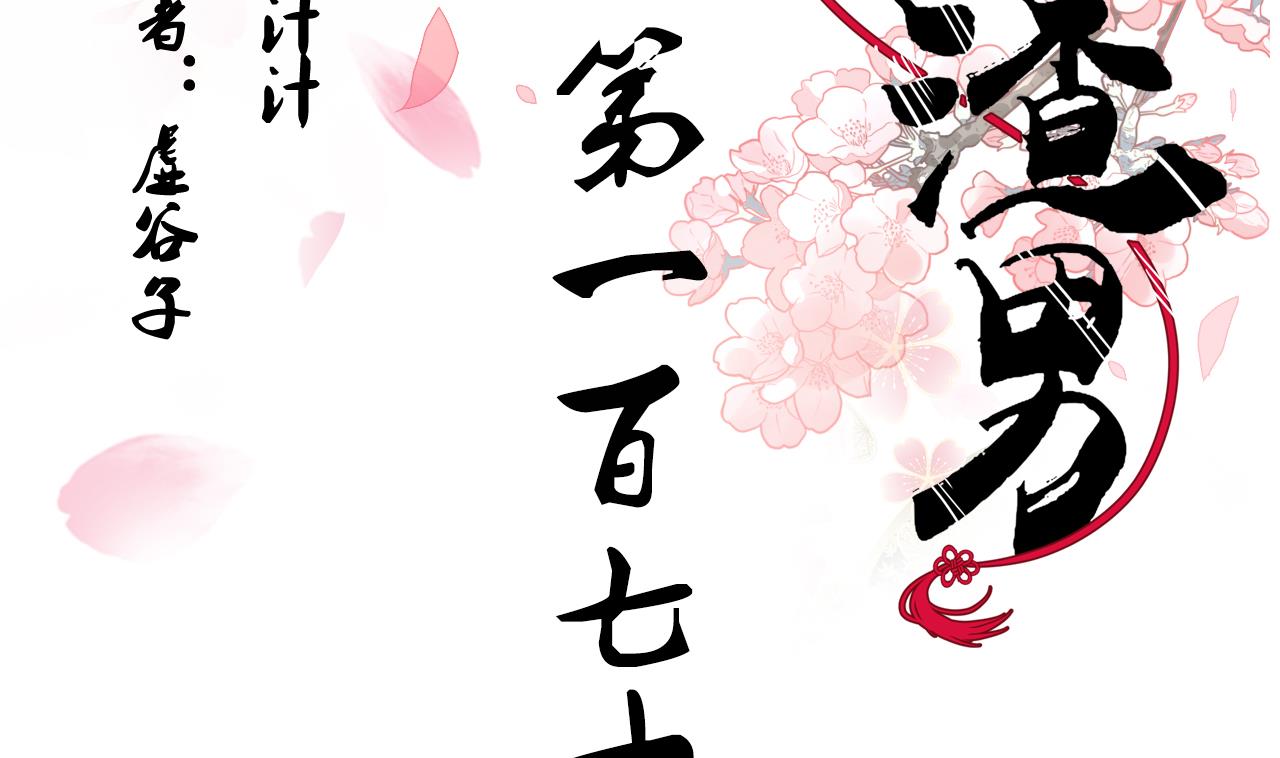 🍜养个少主斗渣男 第171话 都是意外 第2页