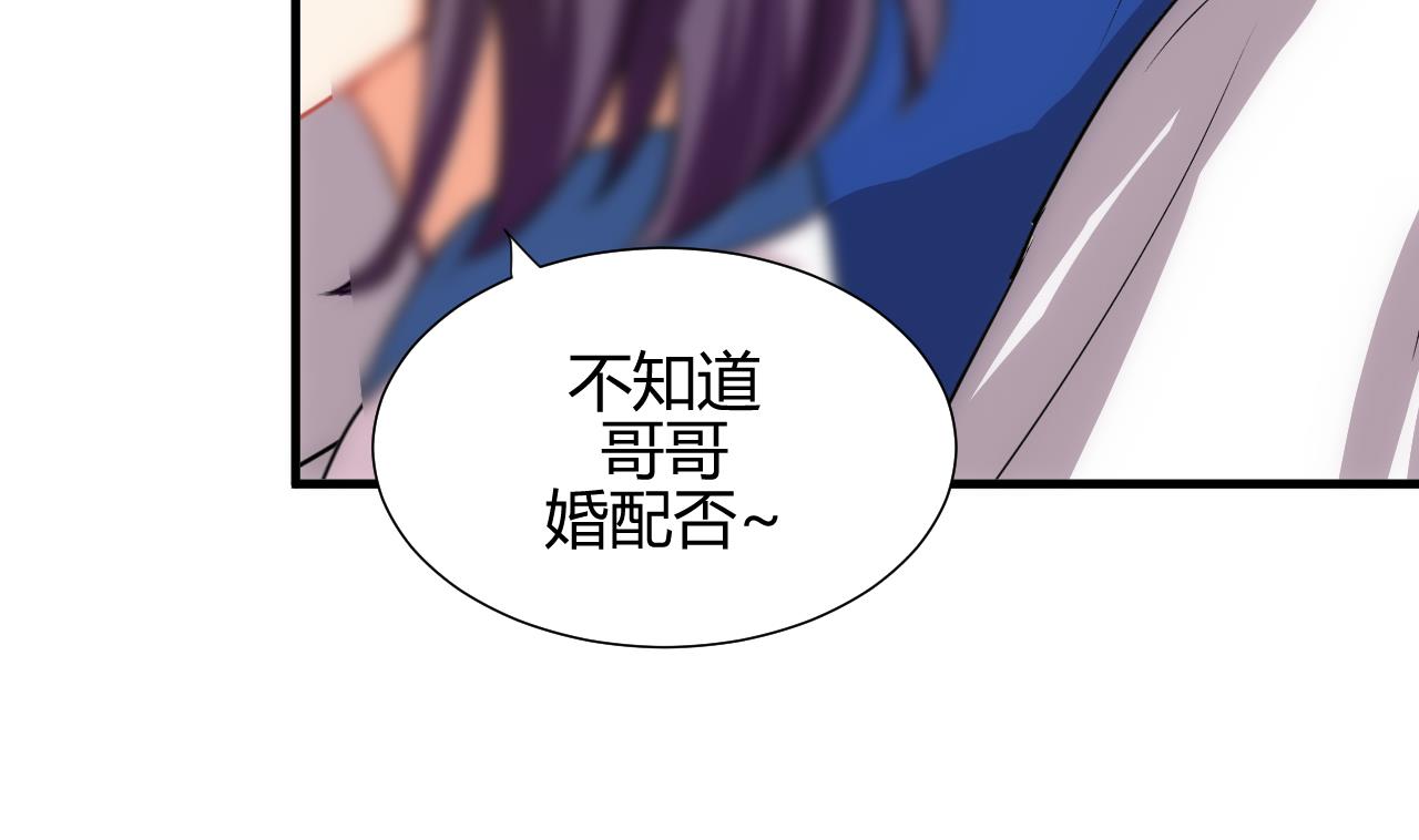 🍜养个少主斗渣男 第171话 都是意外 第29页