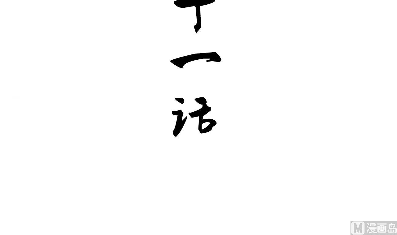 🍜养个少主斗渣男 第171话 都是意外 第3页
