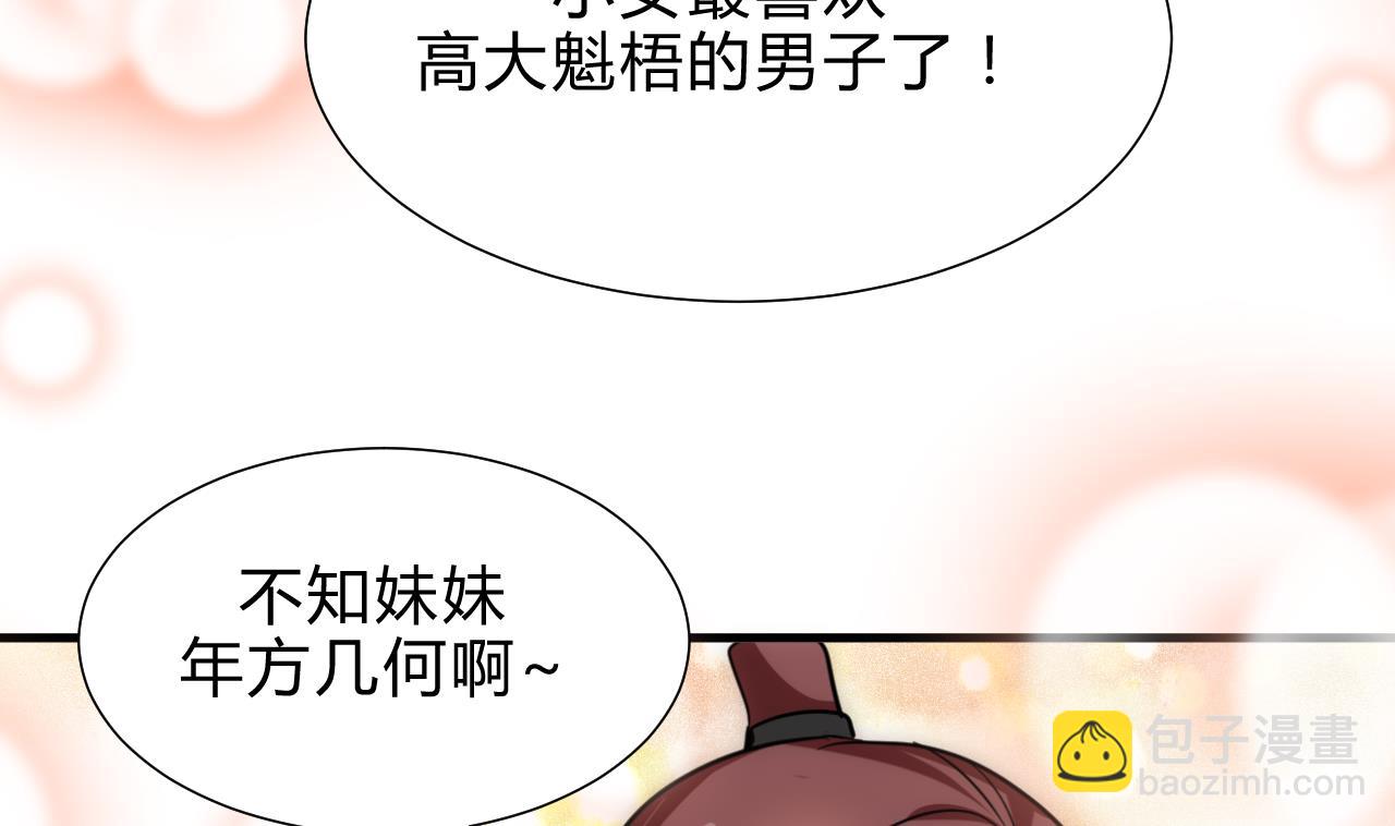 🍜养个少主斗渣男 第171话 都是意外 第35页