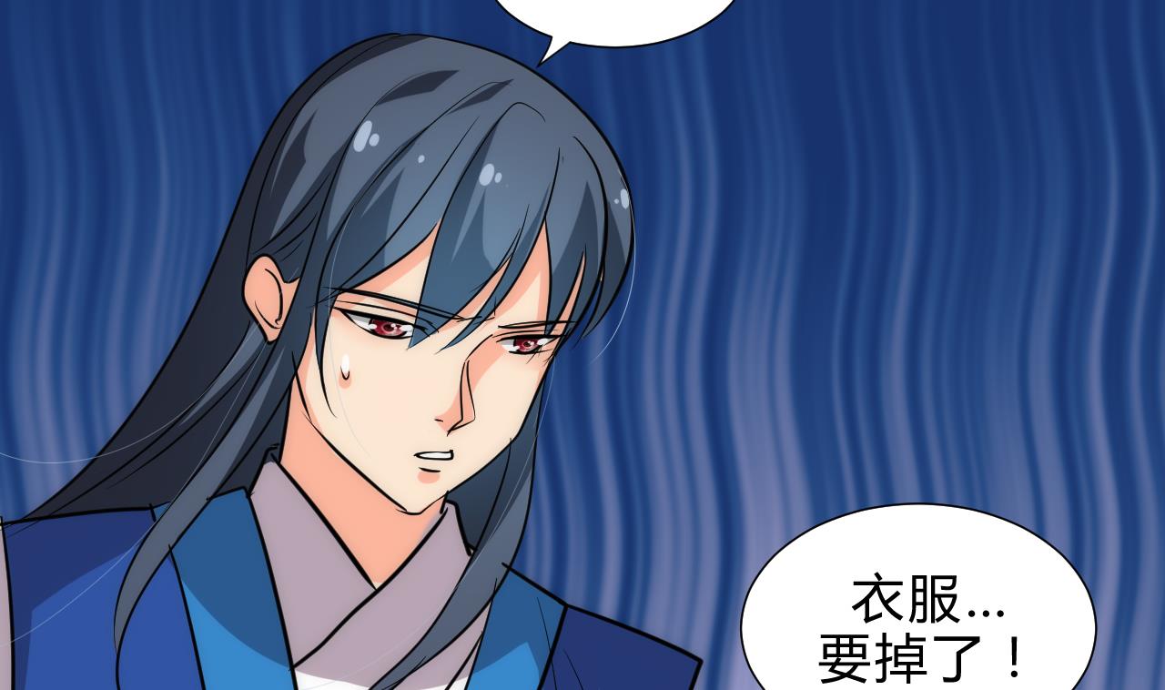 🍜养个少主斗渣男 第171话 都是意外 第44页