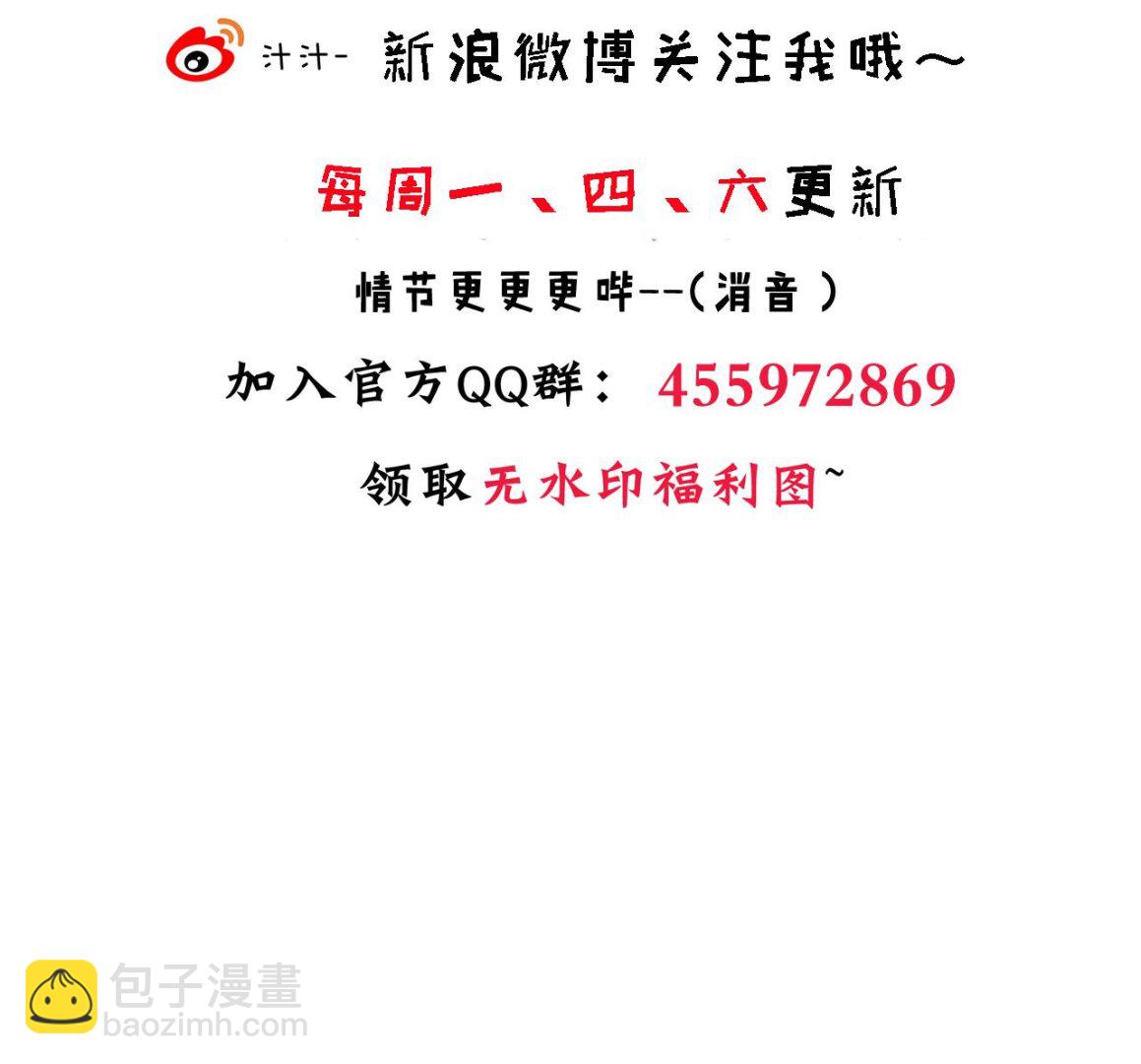 🍜养个少主斗渣男 第171话 都是意外 第50页